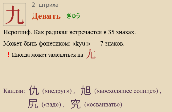 Девять